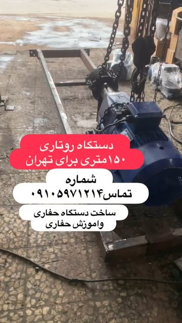 دستگاه حفاری روتاری