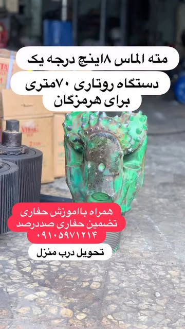 مته الماس ۸اینچ برای چاه های سنگی